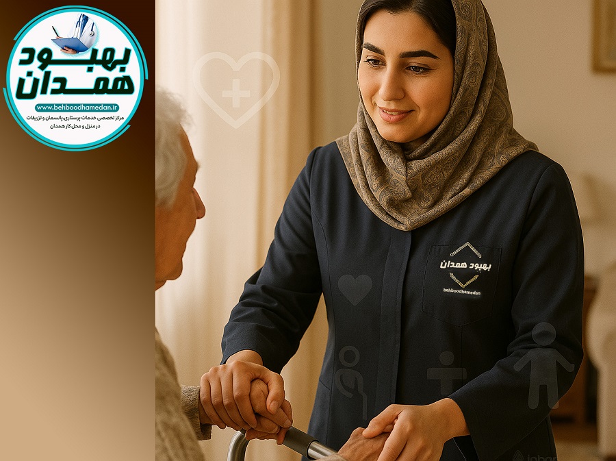 پرستار متخصص سالمندان در همدان