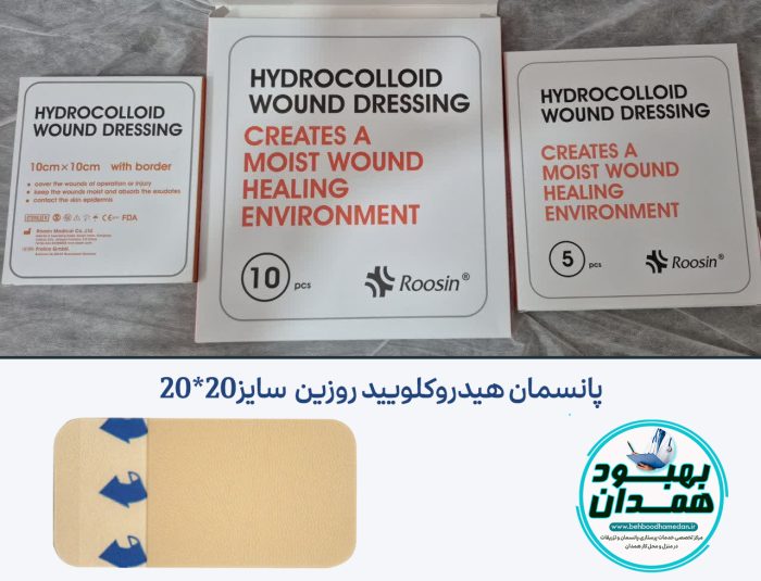پانسمان هیدروکلویید روزین در یه سایز20*20