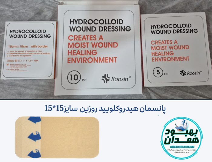 پانسمان هیدروکلویید روزین در یه سایز15*15