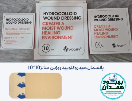 پانسمان هیدروکلویید روزین در یه سایز10*10