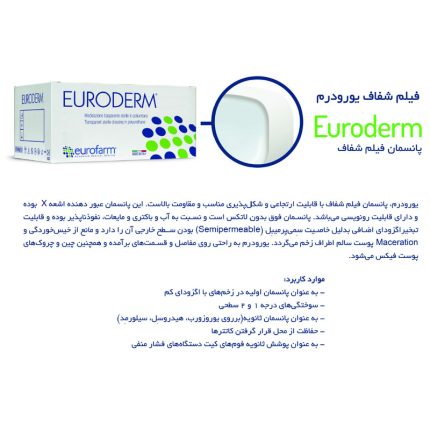خرید و قیمت پانسمان فیلم شفاف یورودرم