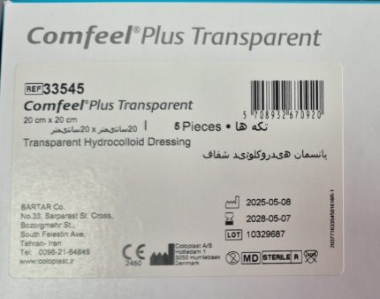خرید و قیمت کامفیل شفاف 20 در 20 کلوبلاست